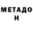 Метадон VHQ Michael Live